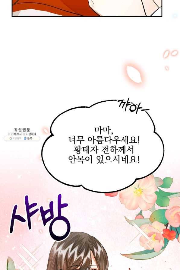 황태자의 첩 19화 12