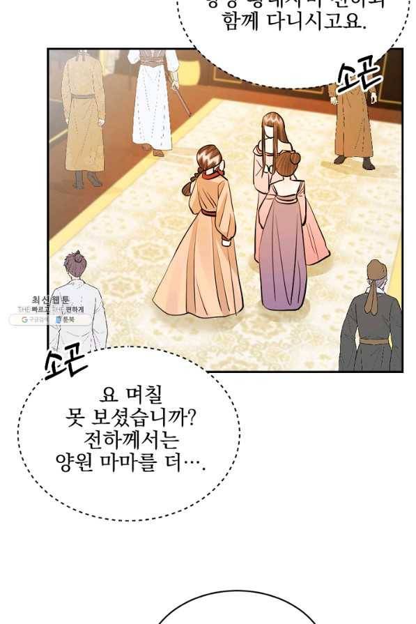황태자의 첩 19화 21