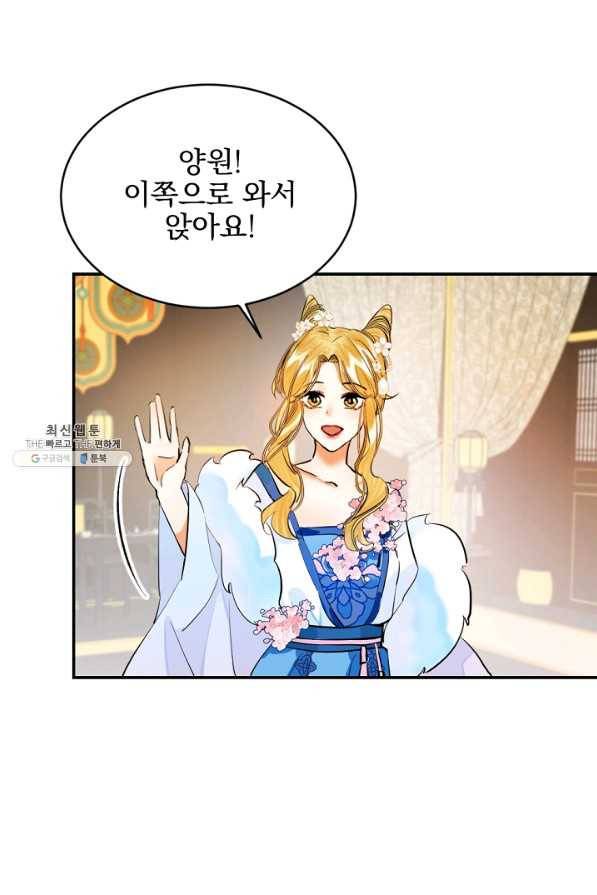 황태자의 첩 19화 24