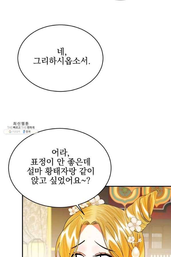 황태자의 첩 19화 26