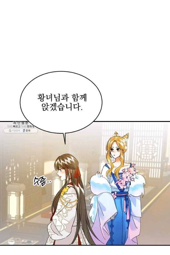 황태자의 첩 19화 28
