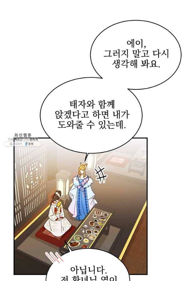 황태자의 첩 19화 29