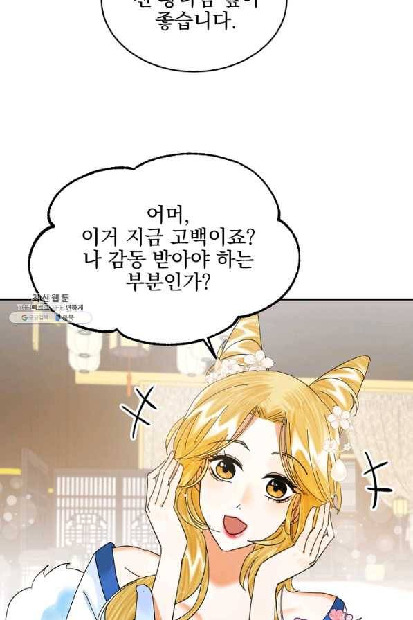 황태자의 첩 19화 30