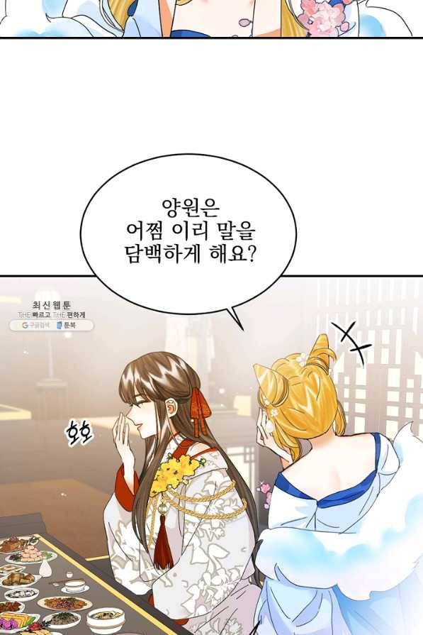 황태자의 첩 19화 31