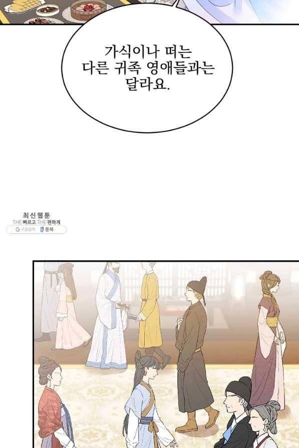 황태자의 첩 19화 32