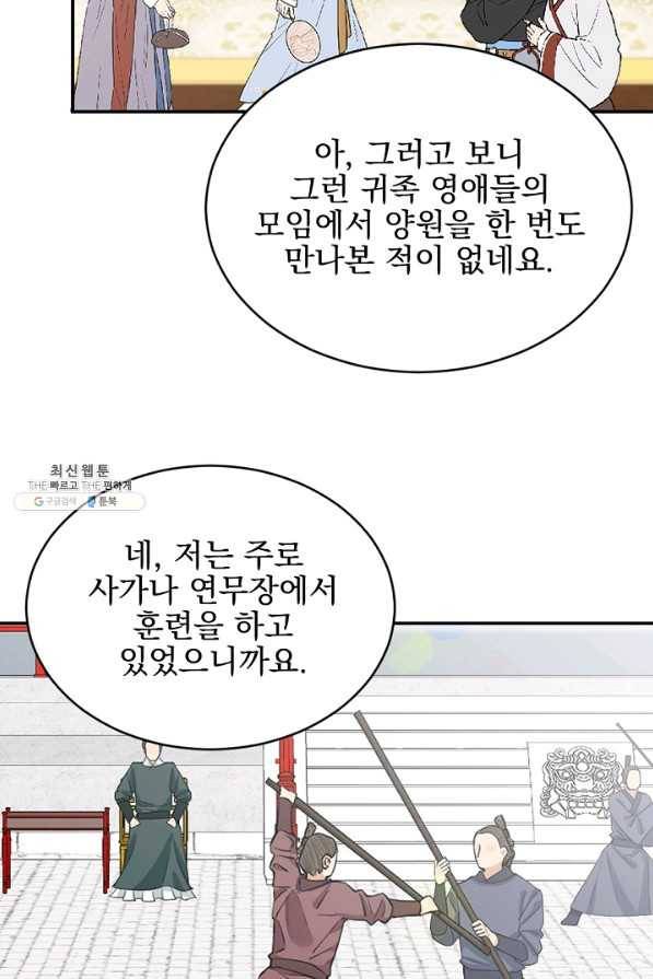 황태자의 첩 19화 33