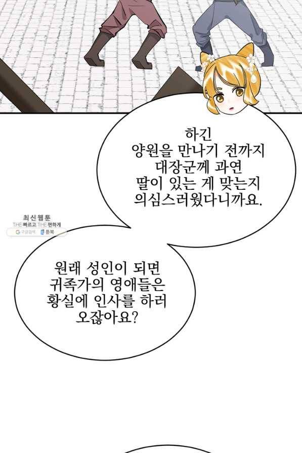 황태자의 첩 19화 34