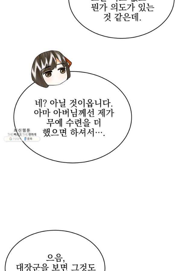 황태자의 첩 19화 36
