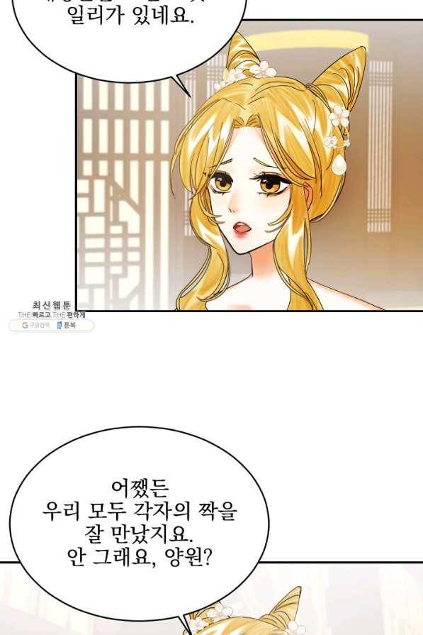 황태자의 첩 19화 37