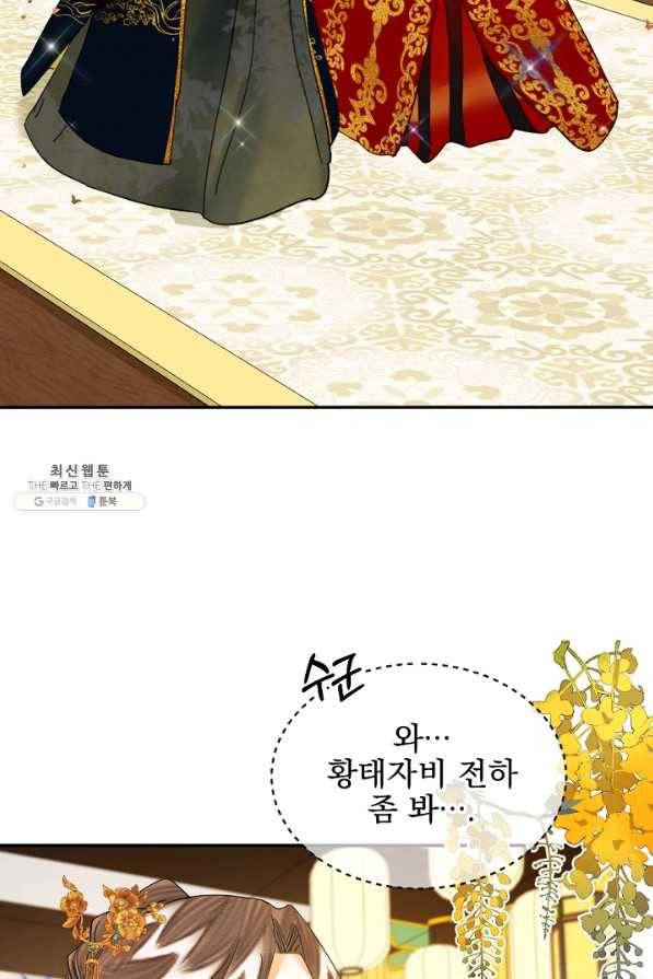 황태자의 첩 19화 41