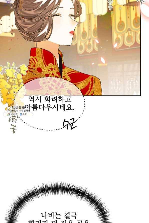 황태자의 첩 19화 42