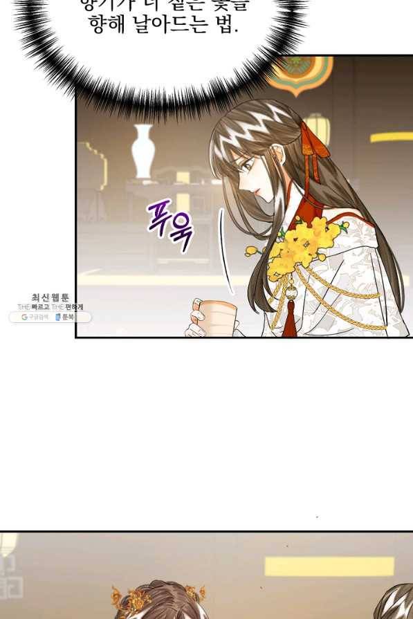 황태자의 첩 19화 43