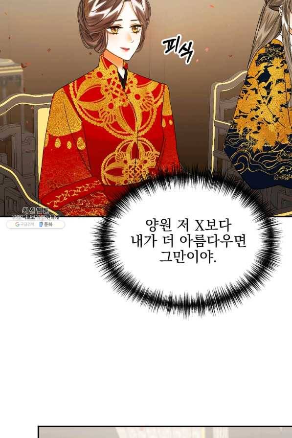 황태자의 첩 19화 44