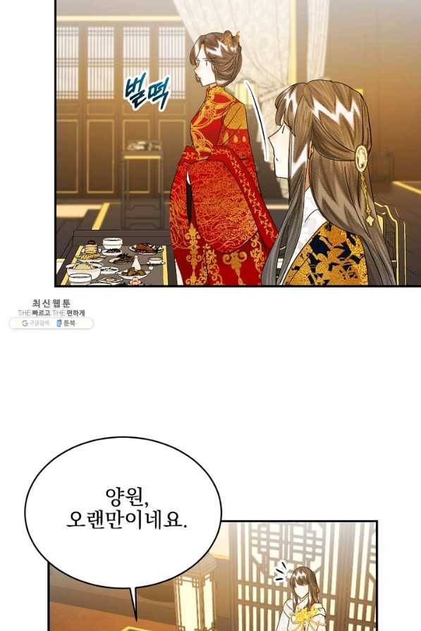 황태자의 첩 19화 45