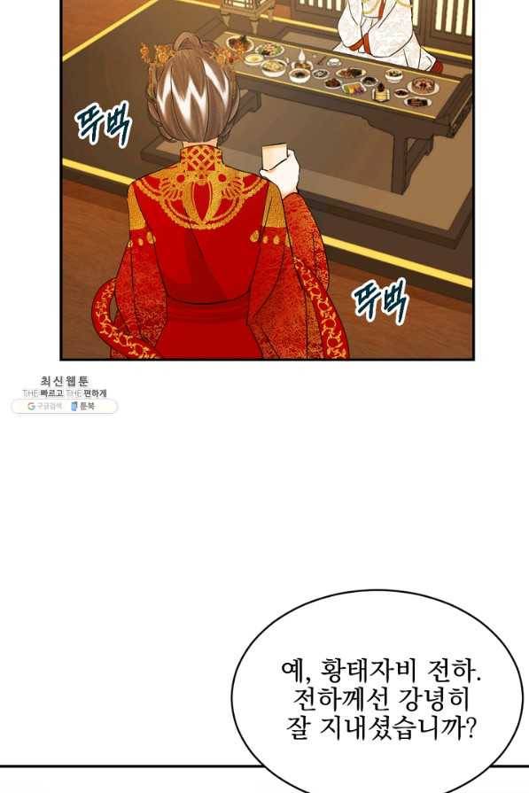 황태자의 첩 19화 46