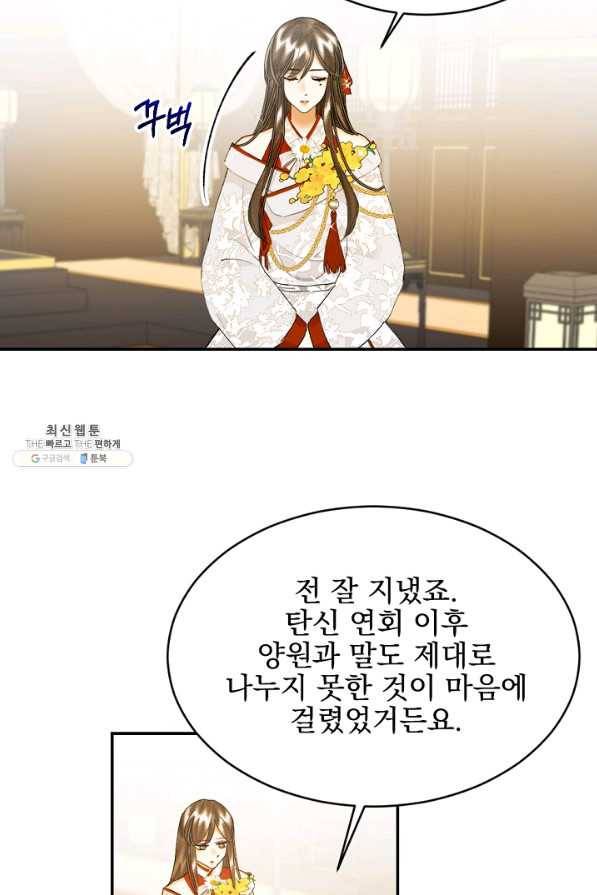 황태자의 첩 19화 47