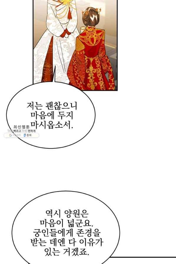 황태자의 첩 19화 48