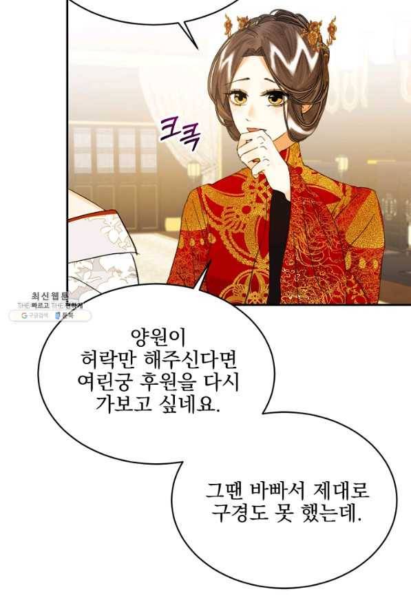 황태자의 첩 19화 49