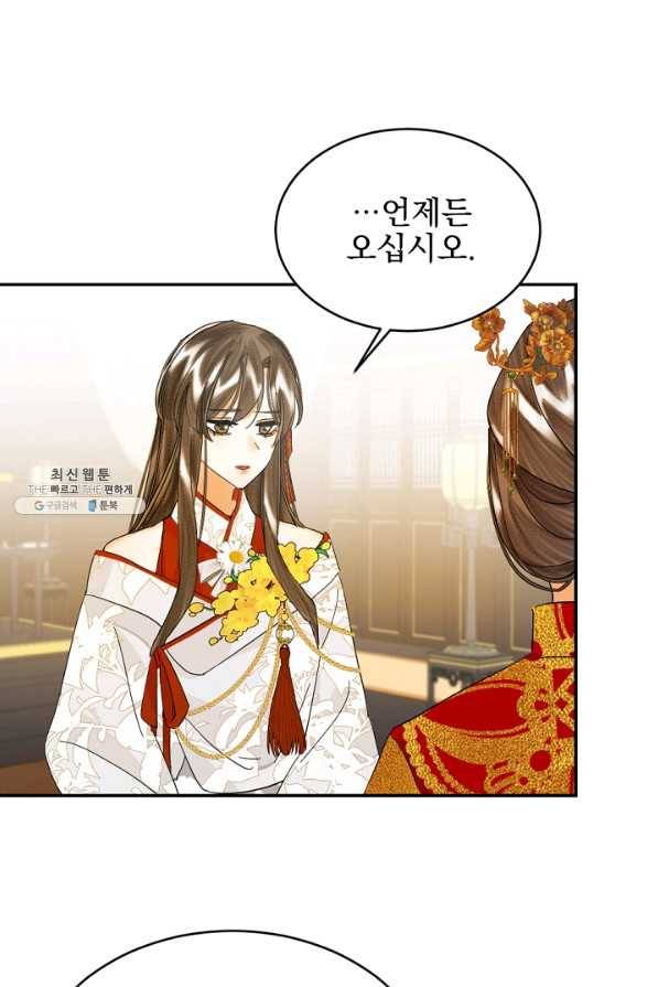 황태자의 첩 19화 50