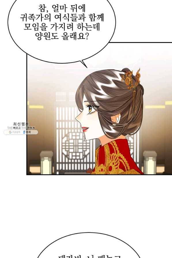 황태자의 첩 19화 52