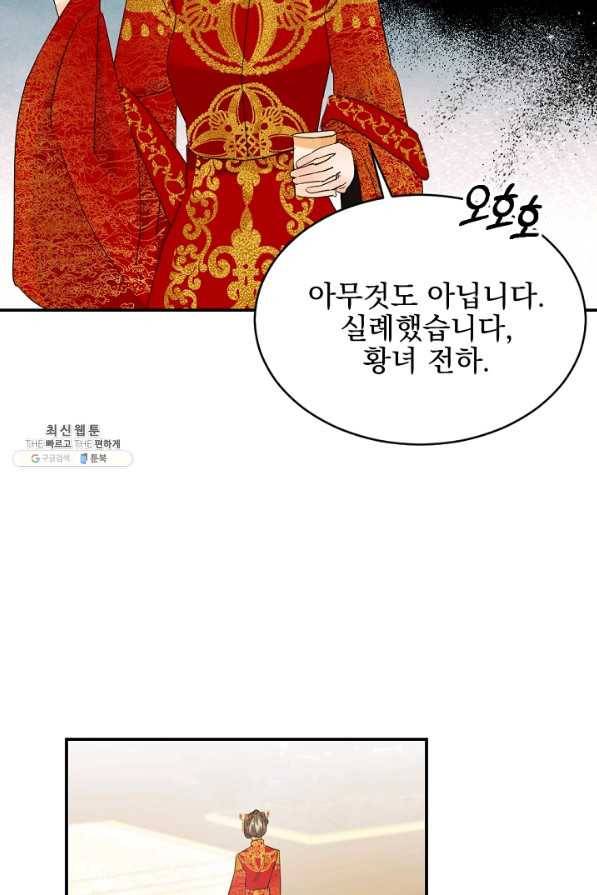 황태자의 첩 19화 55