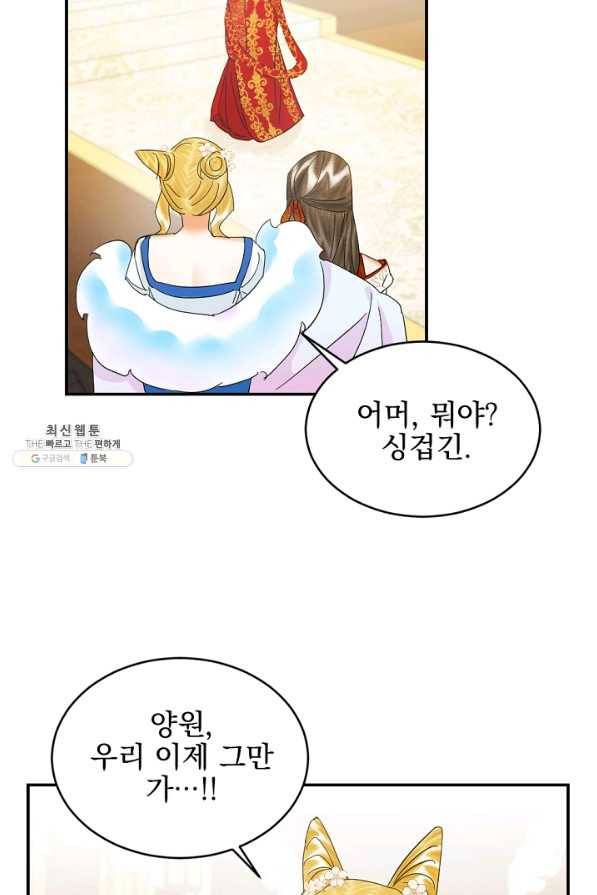 황태자의 첩 19화 56