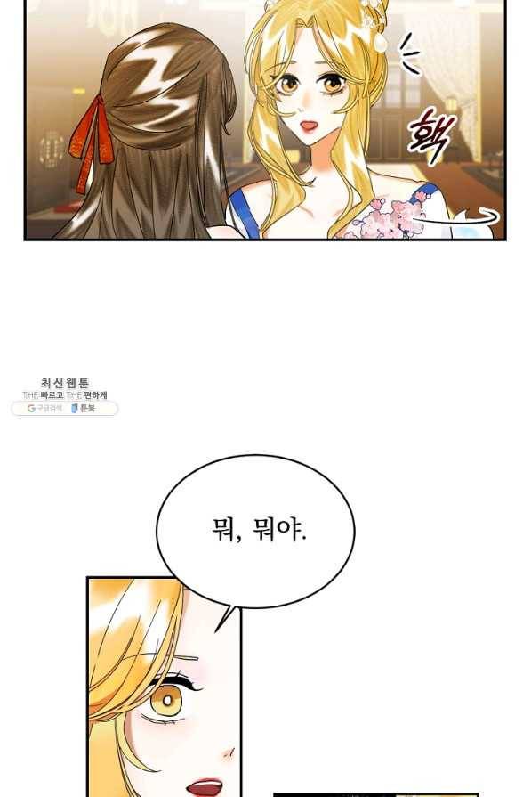황태자의 첩 19화 57