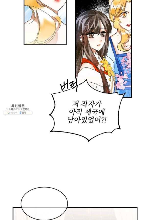 황태자의 첩 19화 58