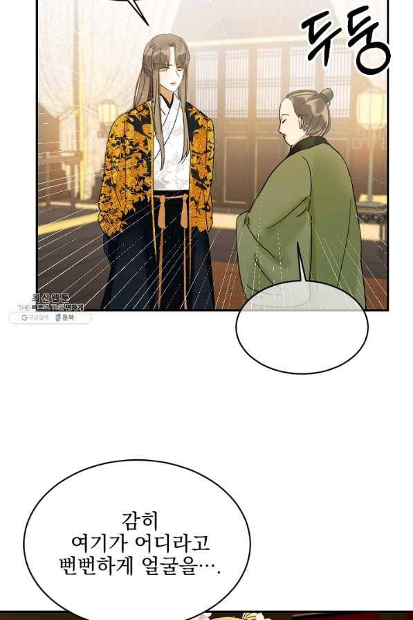 황태자의 첩 19화 59