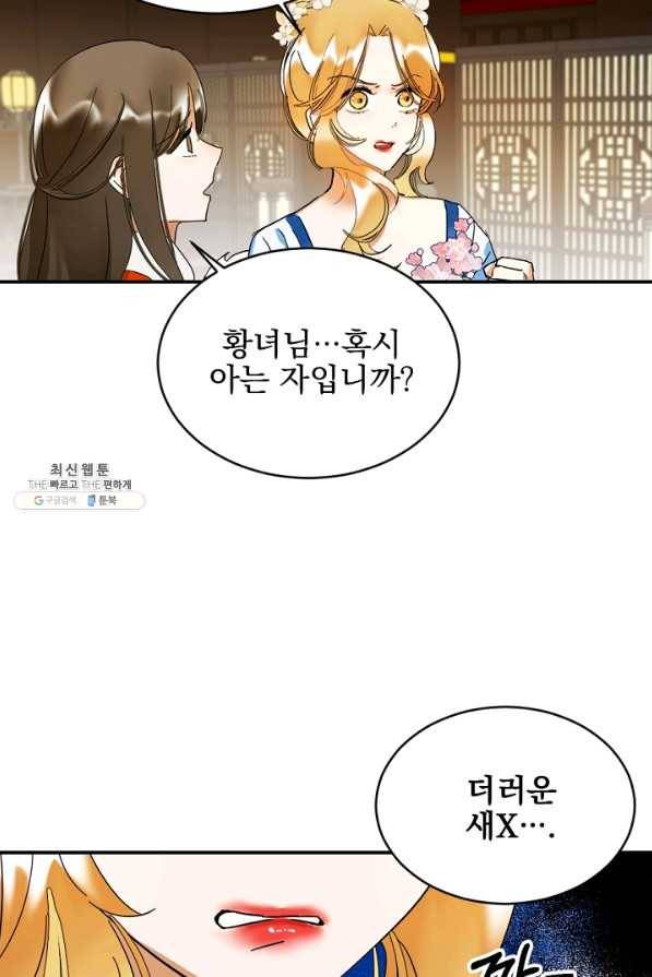 황태자의 첩 19화 60