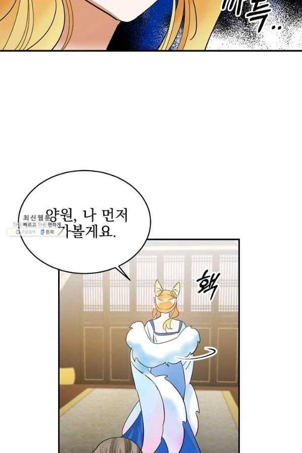 황태자의 첩 19화 61