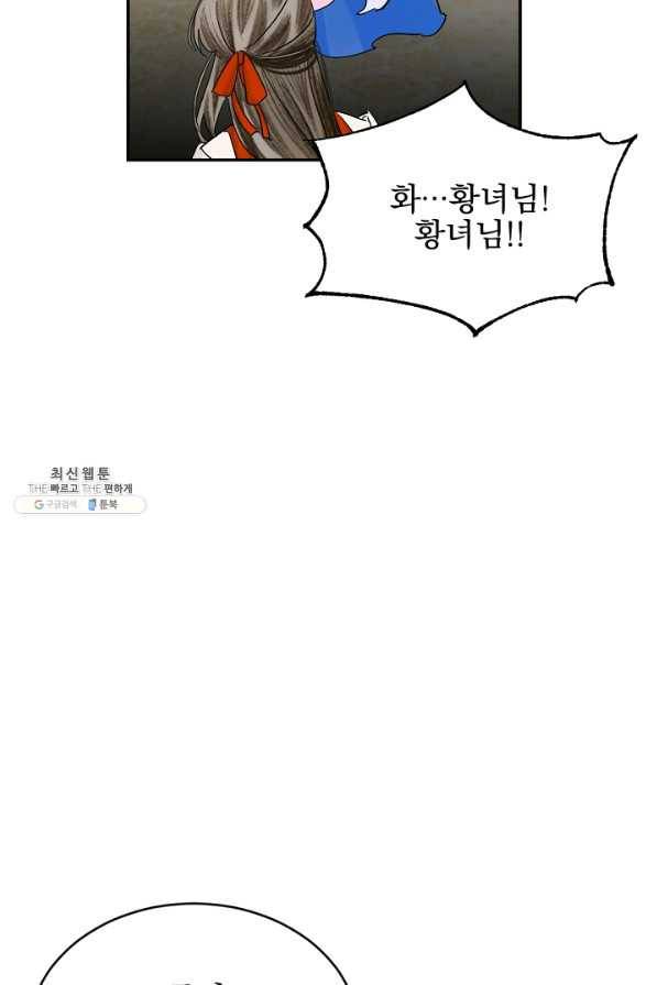 황태자의 첩 19화 62