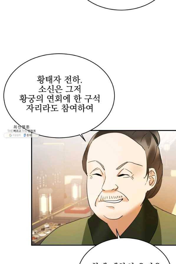 황태자의 첩 19화 64