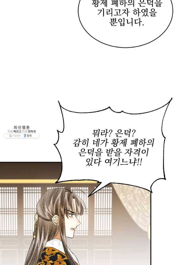 황태자의 첩 19화 65