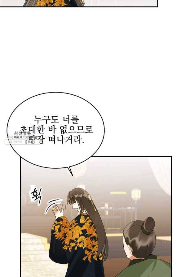 황태자의 첩 19화 66