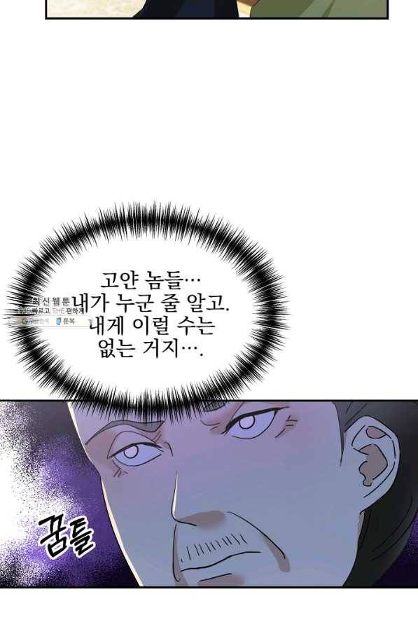 황태자의 첩 19화 67