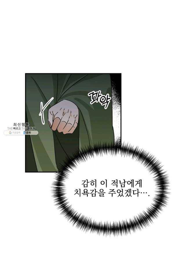 황태자의 첩 19화 68