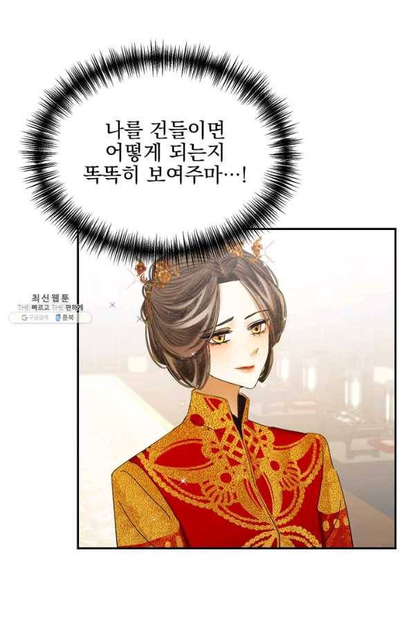 황태자의 첩 19화 69