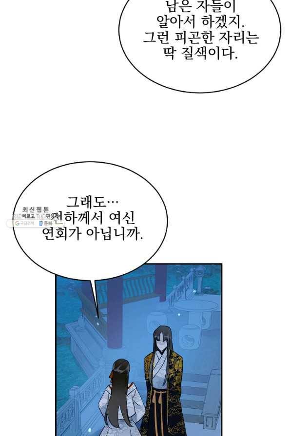황태자의 첩 19화 77