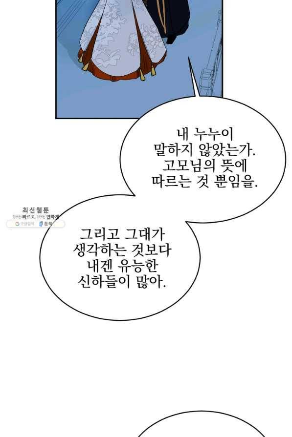 황태자의 첩 19화 78