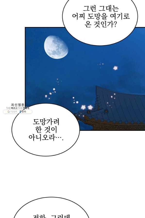 황태자의 첩 19화 79