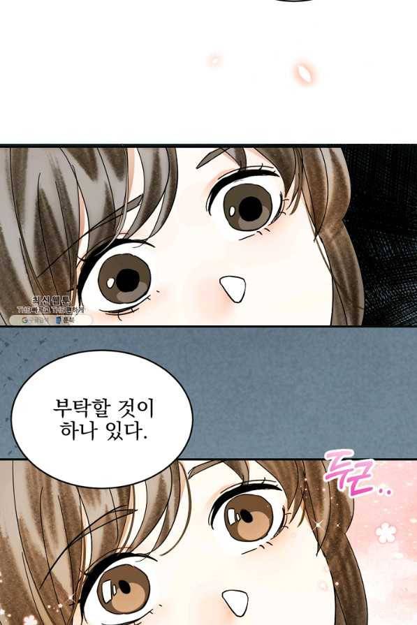 황태자의 첩 19화 81