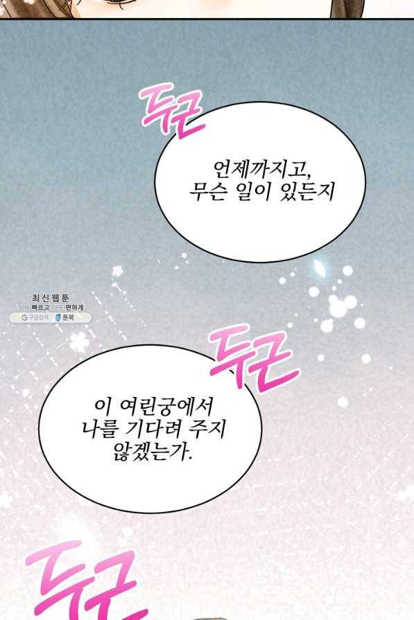 황태자의 첩 19화 82