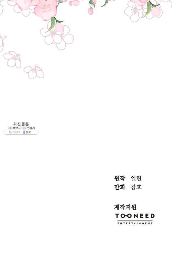 황태자의 첩 19화 84