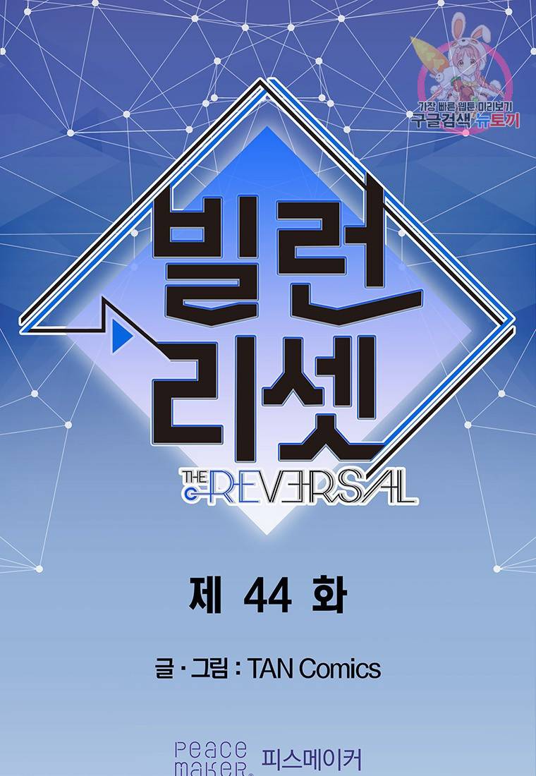 빌런 리셋 44화 1