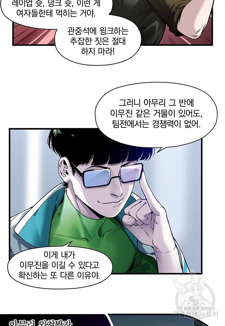 빌런 리셋 44화 5