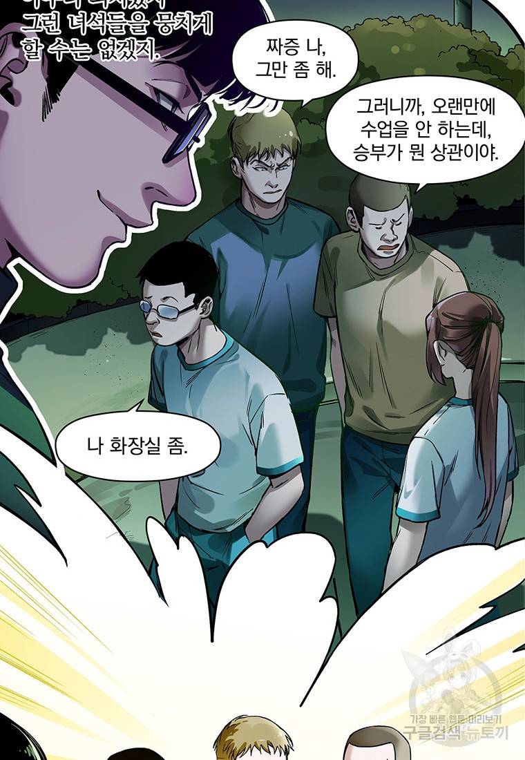 빌런 리셋 44화 6