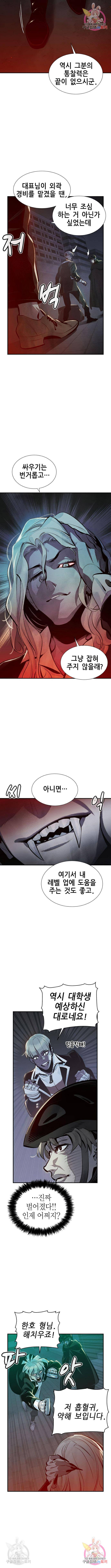 나 혼자 네크로맨서 33화 2