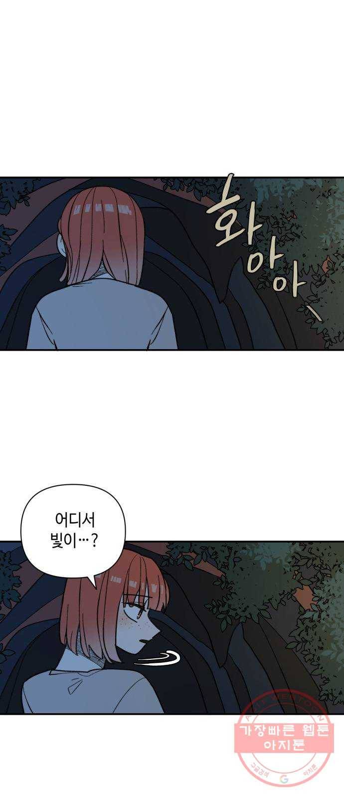 밤을 깨우는 마법 25화 드라카의 동굴(2) 1