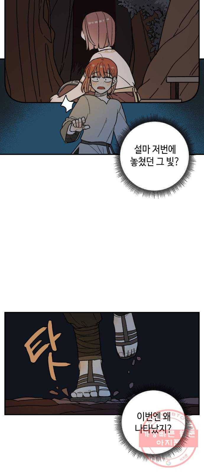 밤을 깨우는 마법 25화 드라카의 동굴(2) 3